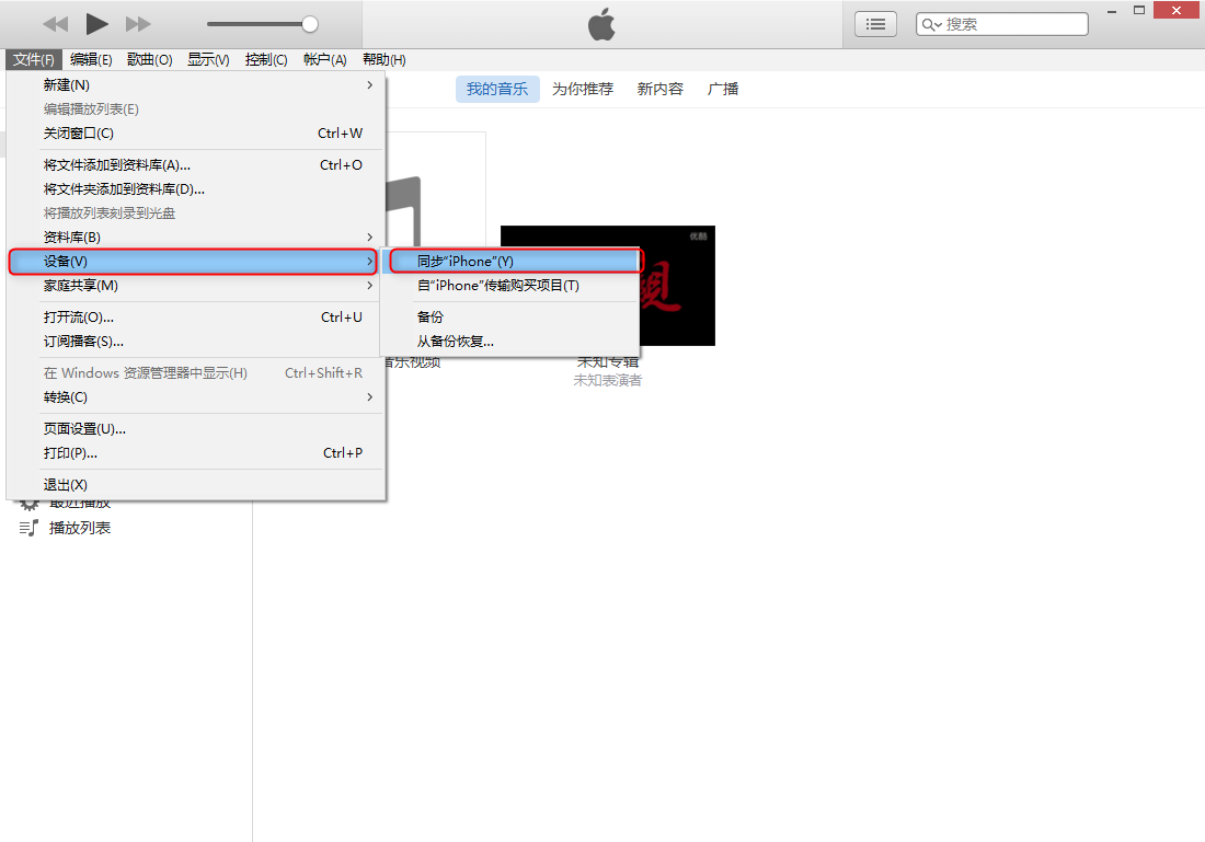 iTunes同步iPhone音乐的操作演示
